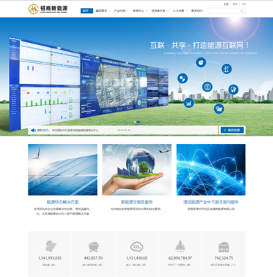 恭喜招商局新能源網站建設正式上線