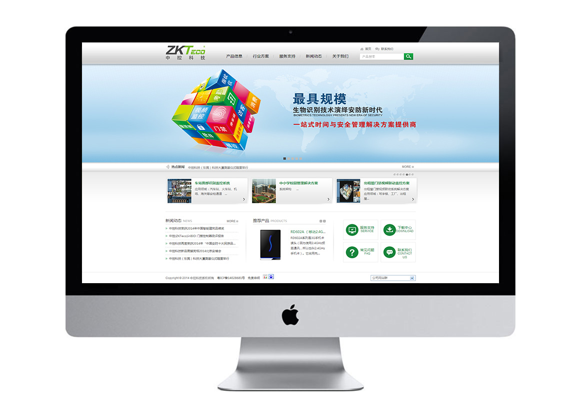 中控科技-深圳網(wǎng)站建設(shè)-卓越邁創(chuàng)