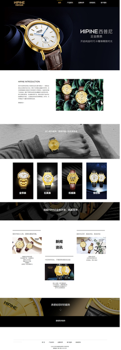 依波表丨深圳網(wǎng)站建設(shè)