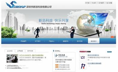 新浩科技 深圳網(wǎng)站建設(shè) 網(wǎng)站建設(shè)