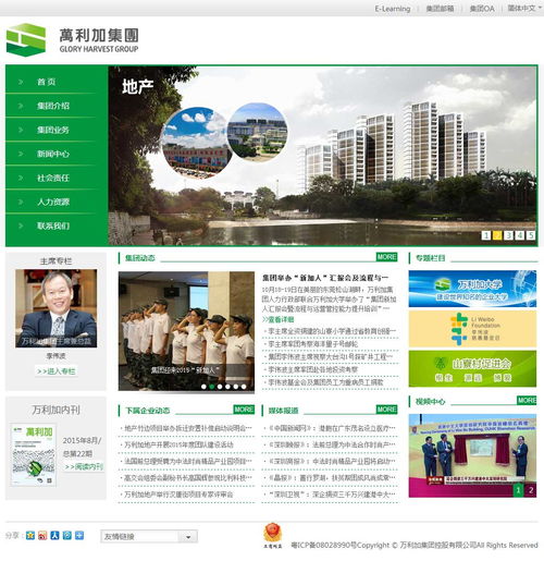 深圳萬利加集團萬戶網(wǎng)絡網(wǎng)站建設合作項目