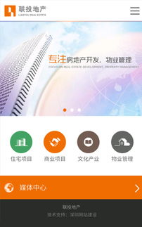 聯(lián)投地產(chǎn)官網(wǎng)網(wǎng)站設計案例 深圳方維網(wǎng)站建設公司如何打造卓越的網(wǎng)頁開發(fā)成果